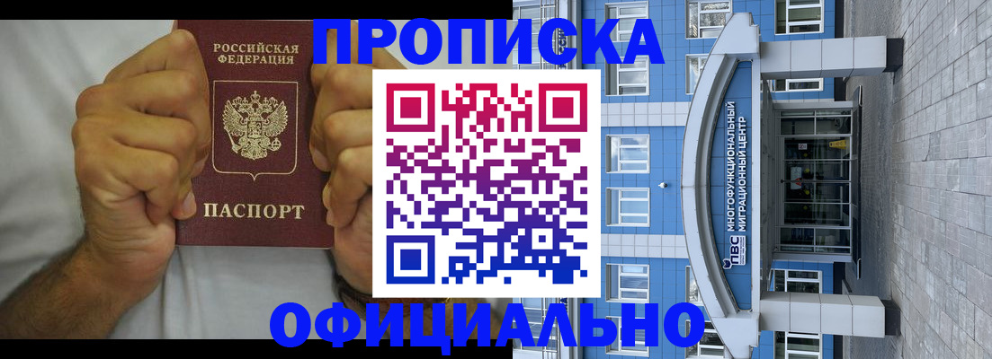 купить прописку в Иваново
