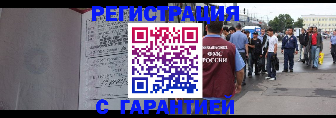 купить прописку в Иваново