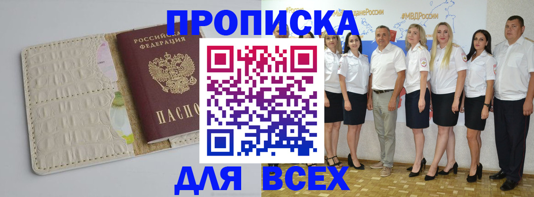 прописка для кредита в Иваново