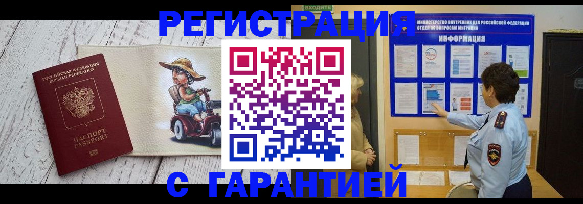 временная прописка в Иваново