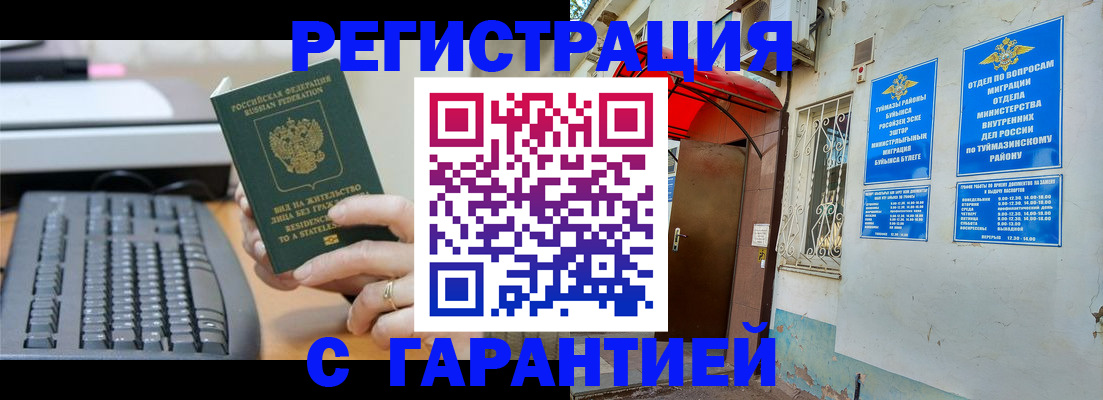 временная регистрация собственник в Иваново
